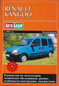 RENAULT KANGOO с 1997 года выпуска.