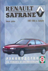 RENAULT SAFRANE с 1992-1996 года выпуска.