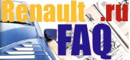 Renault FAQ .RU - Main Page